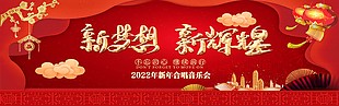 紅色中國風新夢想新輝煌主題音樂會展板