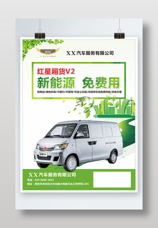 新能源電動(dòng)汽車宣傳海報(bào)