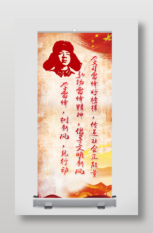 學習雷鋒好榜樣傳遞社會正能量展架宣傳