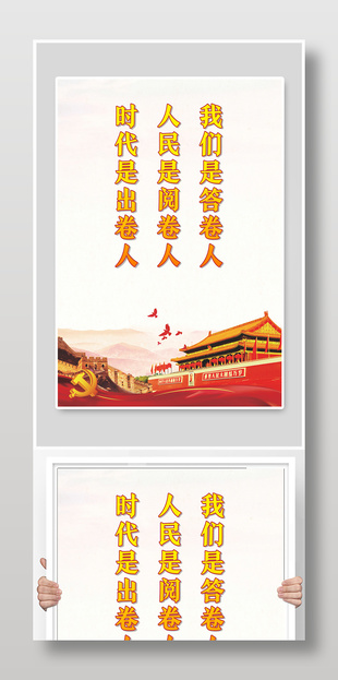 黨建標語展板設計