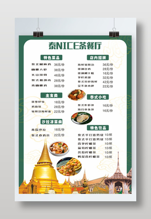 泰式茶餐廳菜單設計