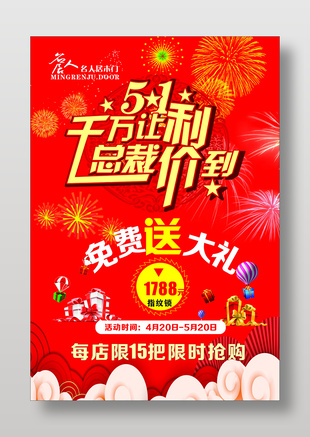 五一促銷紅色中國(guó)風(fēng)背景宣傳單
