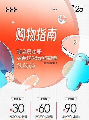 簡約大方購物指南白色背景海報