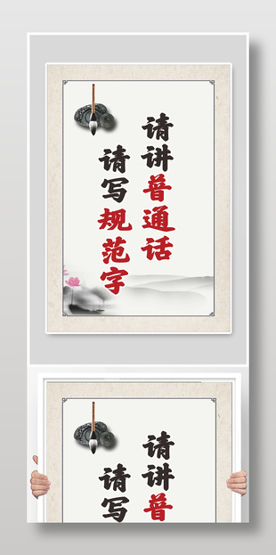 請(qǐng)講普通話請(qǐng)寫規(guī)范字宣傳海報(bào)