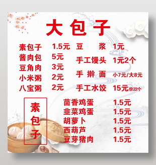 早餐店菜單價目表設計
