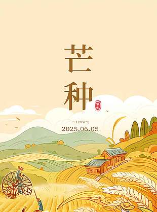 種下希望收貨光芒唯美豐收背景海報(bào)
