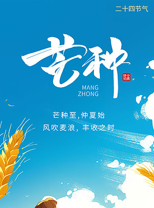 風吹麥浪豐收之時創意卡通天空背景海報