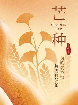 風吹麥成浪蟬鳴夏始忙農民剪影海報
