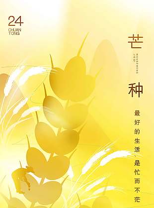 最好的生活是忙而不茫農(nóng)民剪影海報(bào)