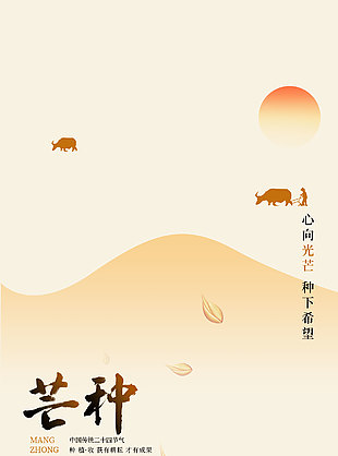心向光芒種下希望唯美地產海報