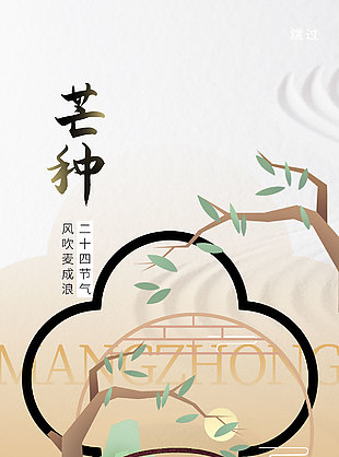 二十四節氣風吹麥成浪古風典雅海報