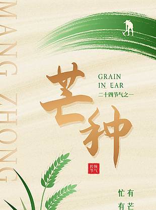 有茫之種忙有所得創意剪影海報