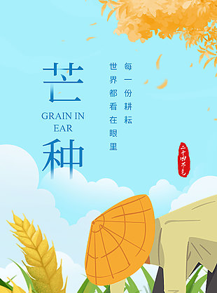 每一份耕耘世界都看在眼里創意卡通插畫海報
