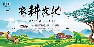 農耕文化宣傳橫版海報