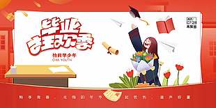 紅色卡通簡約畢業狂歡季海報