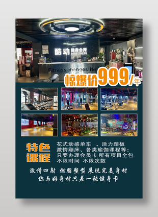 健身房年卡促銷宣傳海報