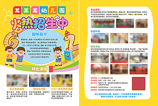 幼兒園招生宣傳單設(shè)計(jì)