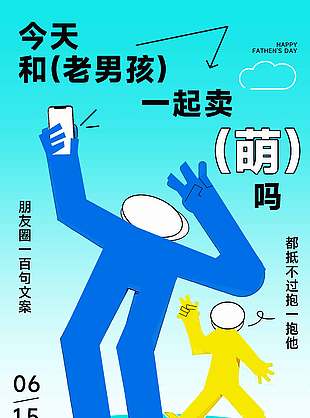 朋友圈一百條文案都抵不過抱一抱父親節(jié)海報