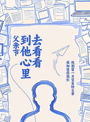 到他心里去看看創(chuàng)意簡(jiǎn)筆畫創(chuàng)意海報(bào)
