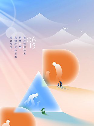 歲月有痕父愛無(wú)聲唯美漸變背景