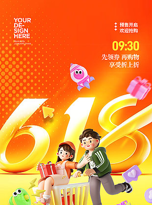 618購物狂歡3D創(chuàng)意卡通人物海報(bào)