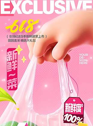 農場618蔬菜水果粉色背景促銷海報