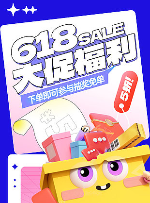 618大促福利藍色創意背景海報