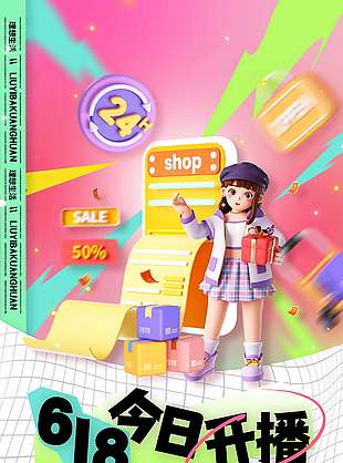 618今日開播創意3D人物彩色背景海報