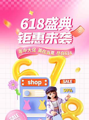 618盛典鉅惠來襲3D人物粉色背景海報