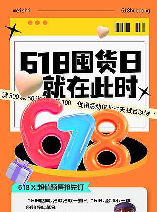 618囤貨日就在此時3D人物橙色背景海報