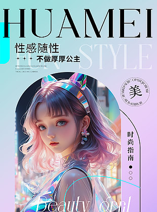 時尚指南唯美人物紫色背景美容院促銷海報