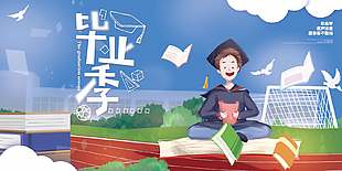 夢(mèng)想正啟航文藝清新畢業(yè)季海報(bào)