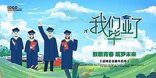 致敬青春筑夢未來畢業(yè)季海報