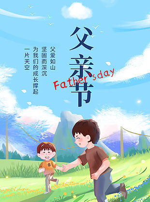 卡通创意涂鸦风父亲节宣传海报