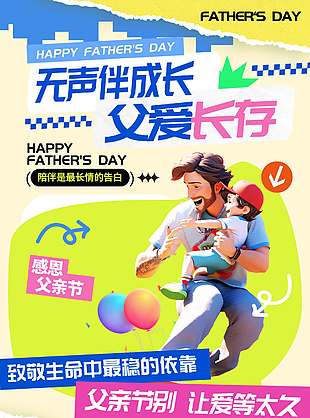 無(wú)聲伴成長(zhǎng)父愛長(zhǎng)存3D人物海報(bào)