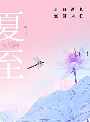 夏日漸長盛暑來臨紫色唯美背景海報