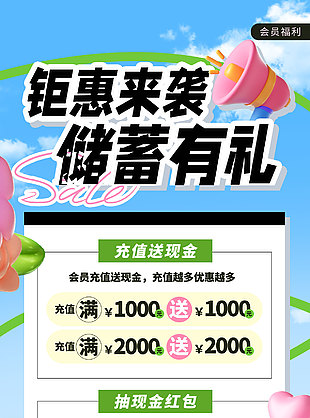 鉅惠來襲儲蓄有禮藍色背景促銷海報