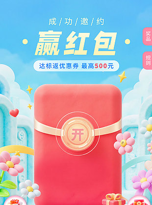 成功邀約贏紅包創意設計藍色背景海報