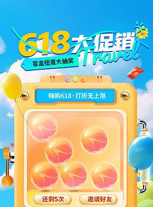 618大促銷創意設計盲盒促銷海報