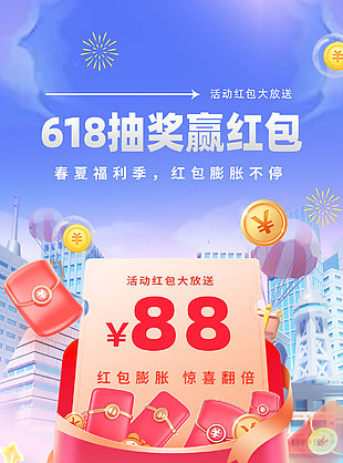 紅包膨脹驚喜翻倍藍(lán)色背景海報(bào)