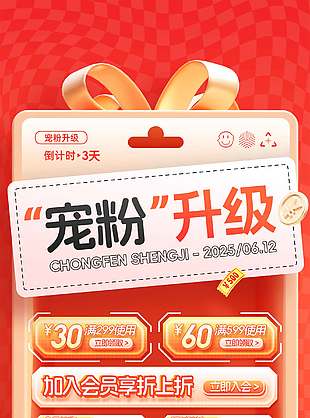 寵粉升級(jí)618大促活動(dòng)紅色背景海報(bào)