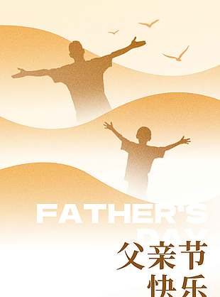 創意設計黃色背景親子剪影父親節海報