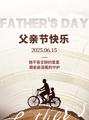 您如仲夏驕陽照亮我成長的每一步木紋海報