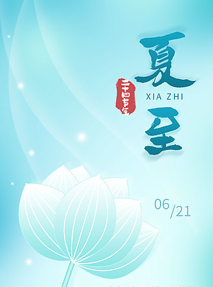 春生夏長時光從不停駐小清新藍色背景海報