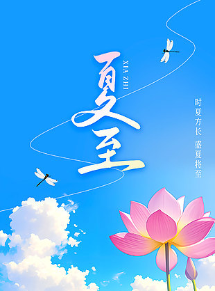 時夏方長盛夏將至唯美夏日背景海報