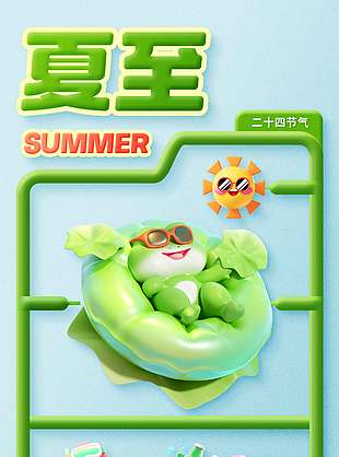 冉冉流年一心成悅夏至已至恭祝夏安綠色海報