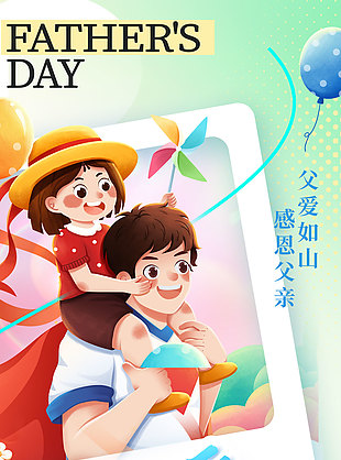 父愛如山臻摯永恒創(chuàng)意卡通人物滿減海報(bào)