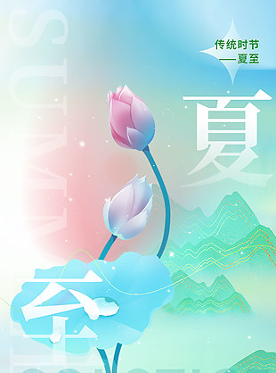 連雨不知春去一晴方覺夏深唯美夏日海報