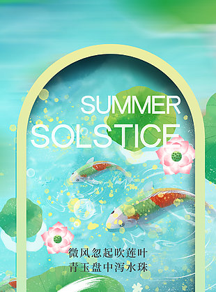 微風忽起吹蓮葉青玉盤中瀉水珠綠色背景海報