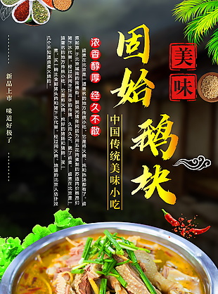 新品鹵煮鵝美食宣傳海報